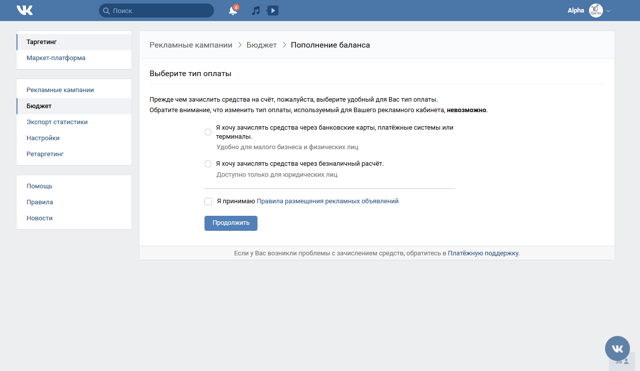 Как пополнить баланс рекламного кабинета ВКонтакте - HyperTerra